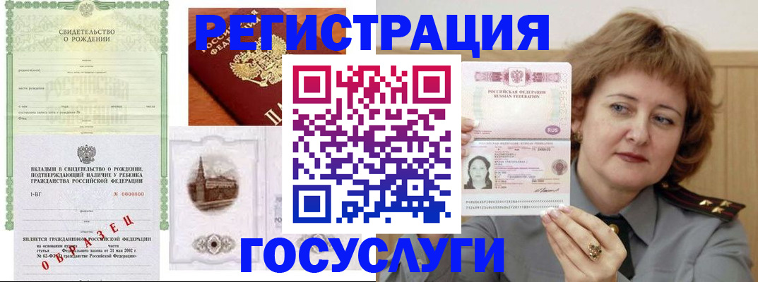 временная регистрация госуслуги в Подольске