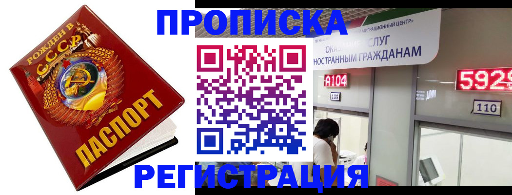 регистрация в Подольске