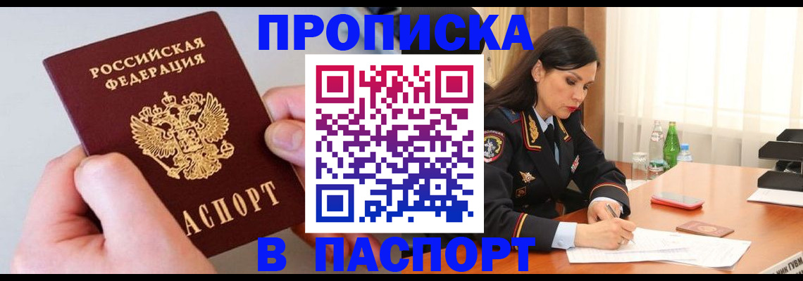 временная регистрация поиск в Подольске