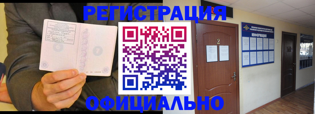 временная регистрация в Подольске