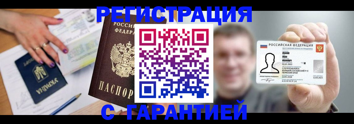 прописка для кредита в Подольске