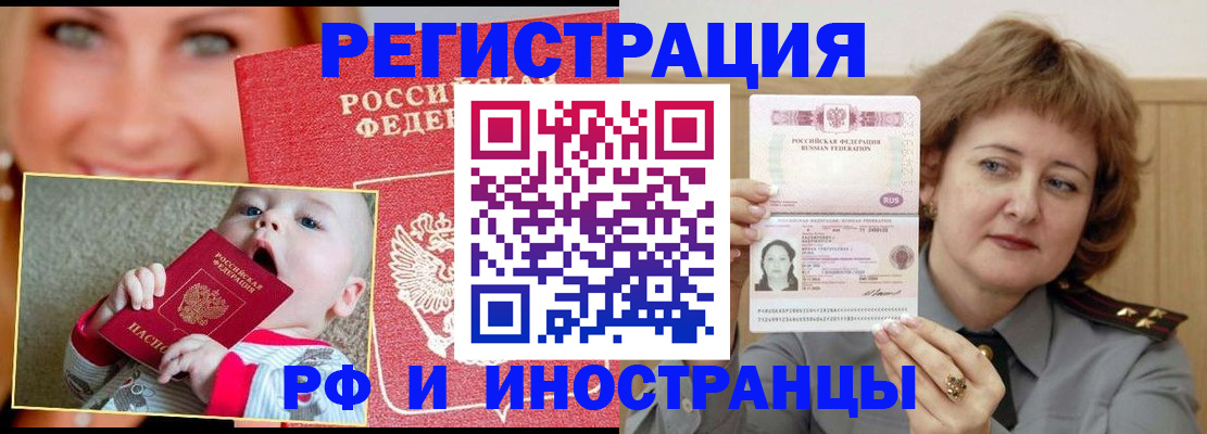 прописка для работы в Подольске