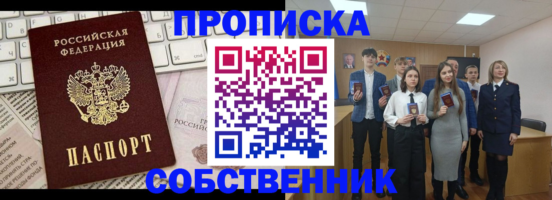 временная регистрация купить в Подольске