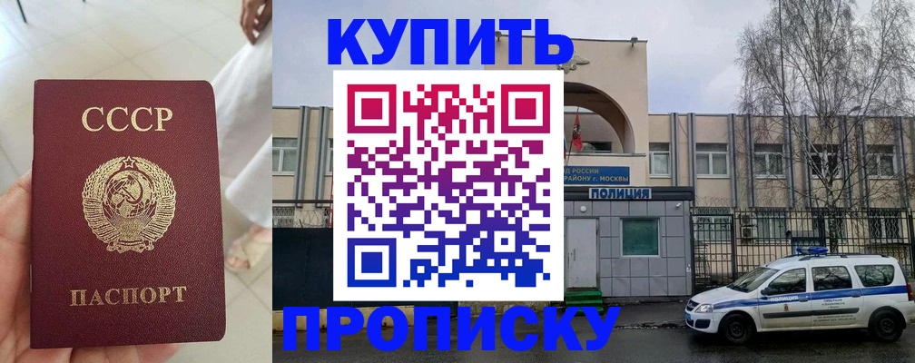 прописка от собственника в Подольске